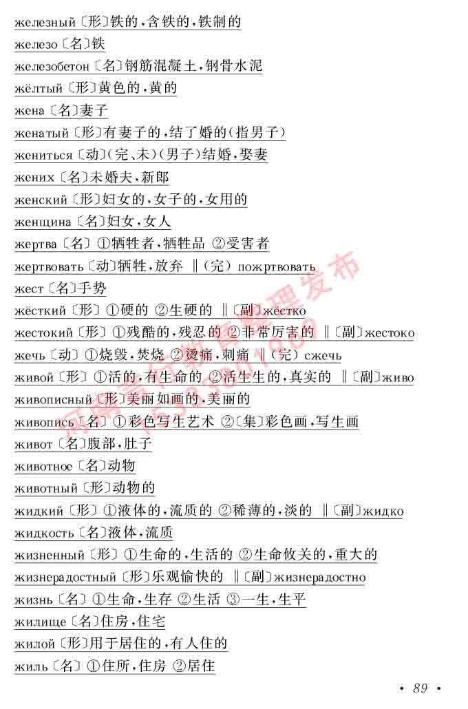 同等学力人员申请硕士研究生学位证俄语水平全国统一考试复习大纲（第七次修订版本）及模拟试卷含标准答案-93.jpg