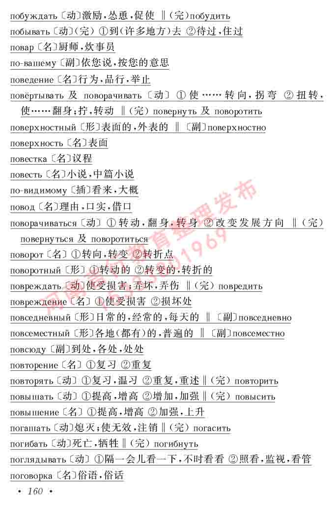 同等学力人员申请硕士研究生学位证俄语水平全国统一考试复习大纲（第七次修订版本）及模拟试卷含标准答案-164.jpg