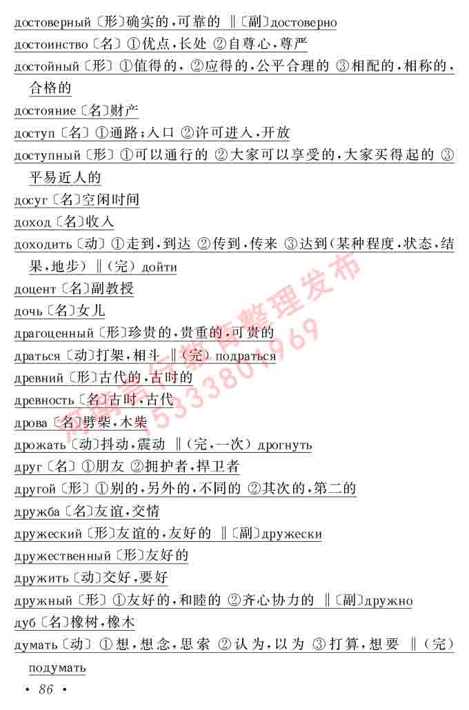同等学力人员申请硕士研究生学位证俄语水平全国统一考试复习大纲（第七次修订版本）及模拟试卷含标准答案-90.jpg