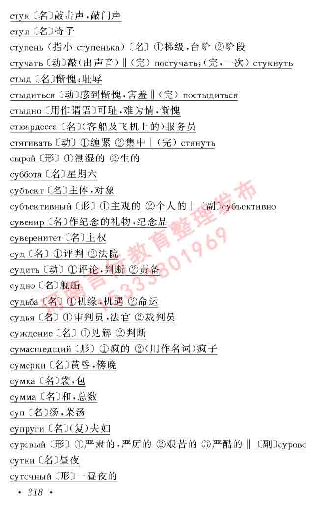 同等学力人员申请硕士研究生学位证俄语水平全国统一考试复习大纲（第七次修订版本）及模拟试卷含标准答案-222.jpg