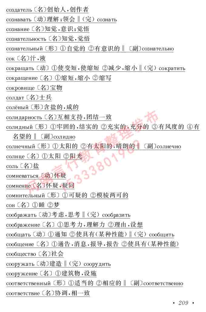 同等学力人员申请硕士研究生学位证俄语水平全国统一考试复习大纲（第七次修订版本）及模拟试卷含标准答案-213.jpg