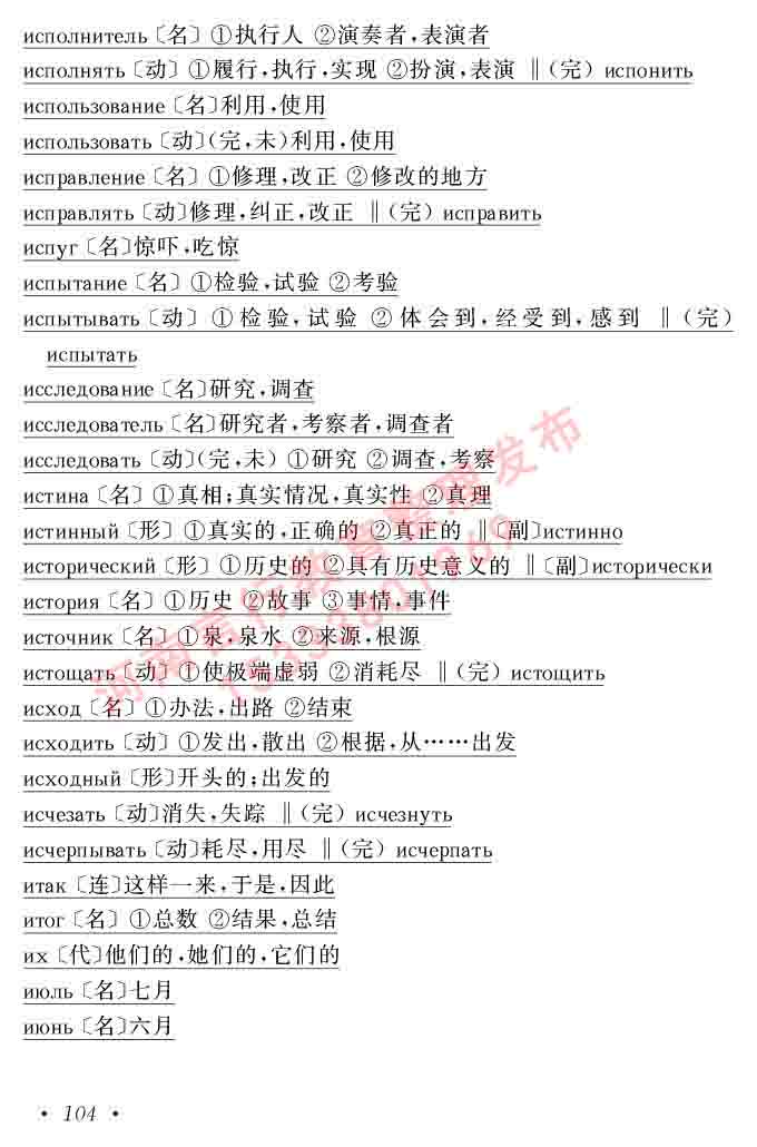 同等学力人员申请硕士研究生学位证俄语水平全国统一考试复习大纲（第七次修订版本）及模拟试卷含标准答案-108.jpg