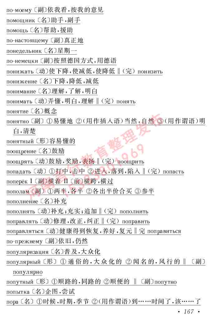 同等学力人员申请硕士研究生学位证俄语水平全国统一考试复习大纲（第七次修订版本）及模拟试卷含标准答案-171.jpg