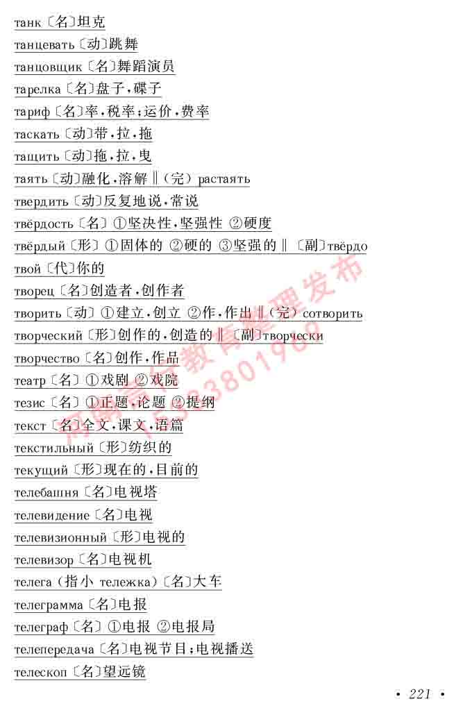 同等学力人员申请硕士研究生学位证俄语水平全国统一考试复习大纲（第七次修订版本）及模拟试卷含标准答案-225.jpg