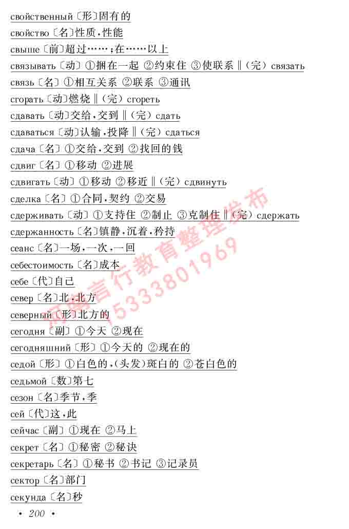 同等学力人员申请硕士研究生学位证俄语水平全国统一考试复习大纲（第七次修订版本）及模拟试卷含标准答案-204.jpg