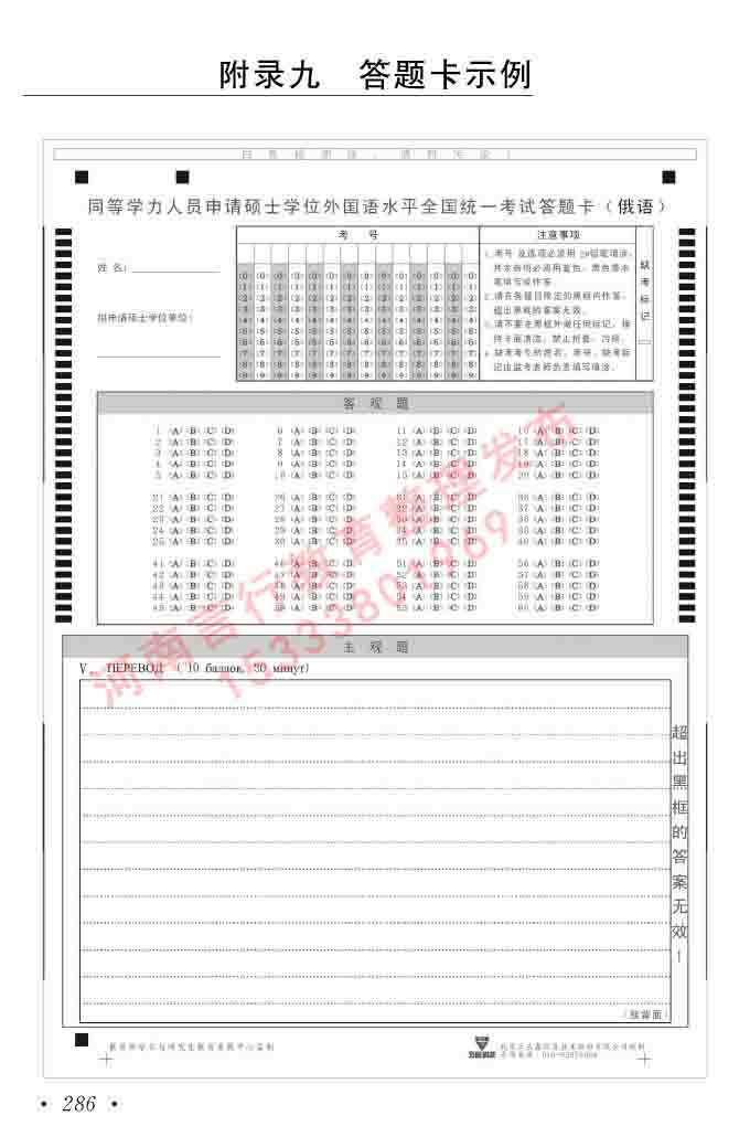 同等学力人员申请硕士研究生学位证俄语水平全国统一考试复习大纲（第七次修订版本）及模拟试卷含标准答案-290.jpg