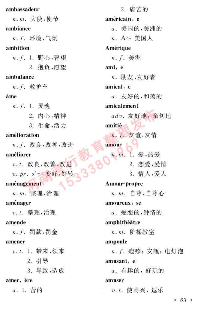 同等学力人员申请硕士在职研究生学位证法语水平全国统一考试复习大纲（第五版）及模拟真题试卷含标准答案-67.jpg