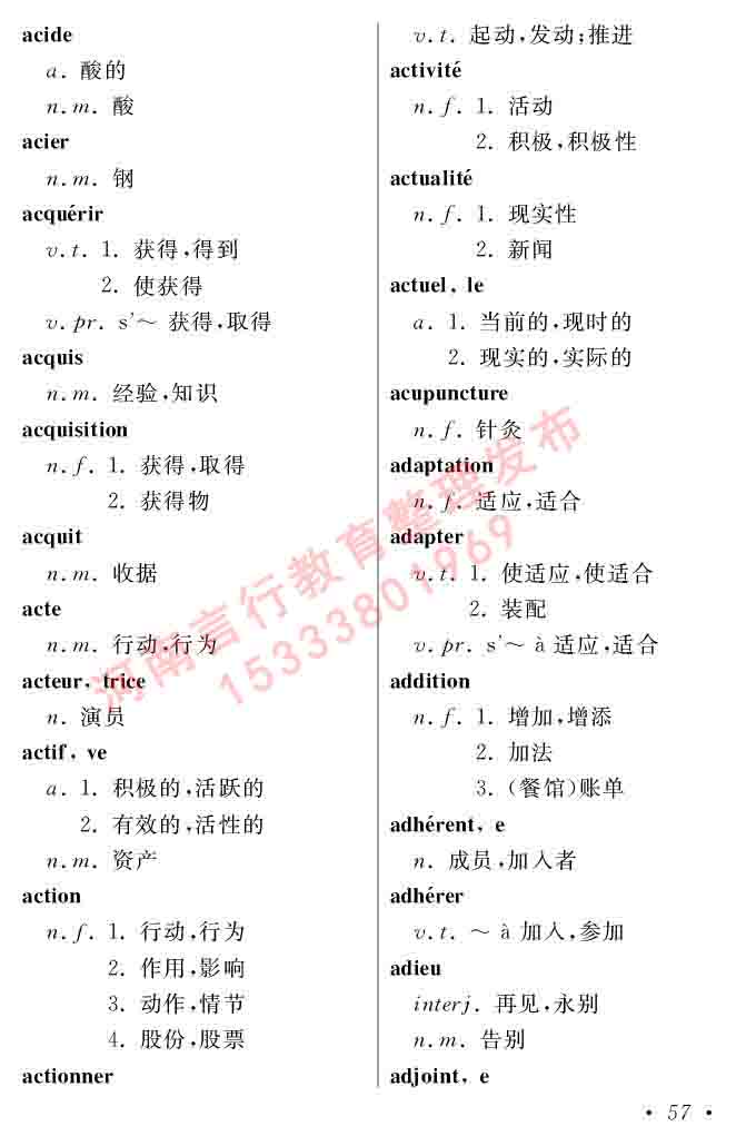 同等学力人员申请硕士在职研究生学位证法语水平全国统一考试复习大纲（第五版）及模拟真题试卷含标准答案-61.jpg