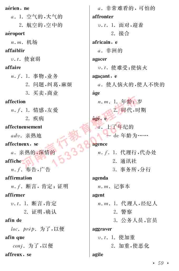 同等学力人员申请硕士在职研究生学位证法语水平全国统一考试复习大纲（第五版）及模拟真题试卷含标准答案-63.jpg