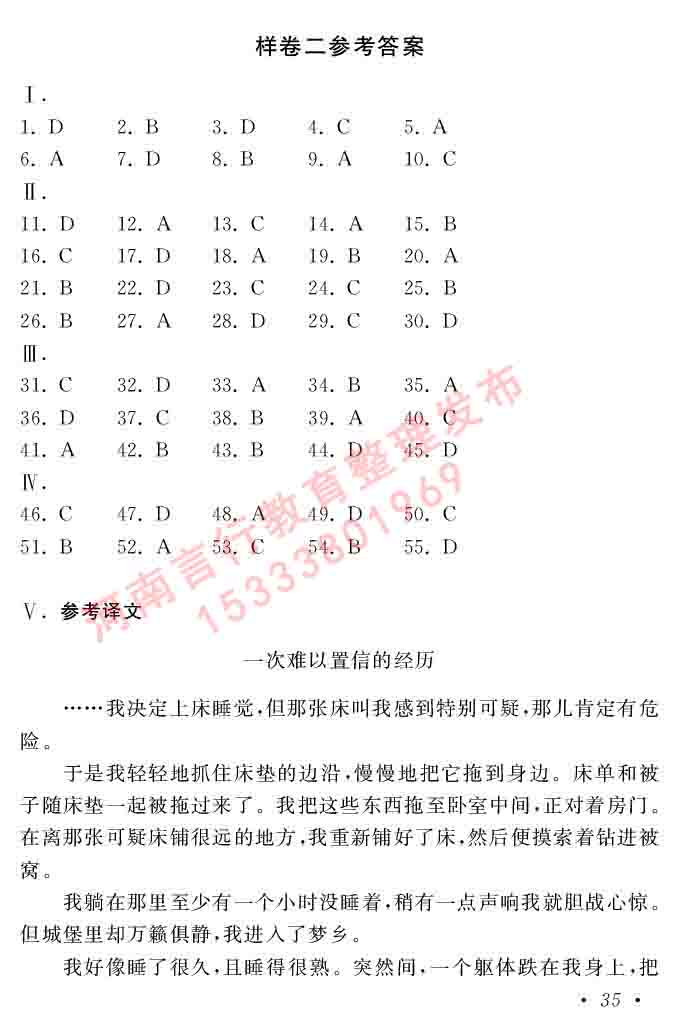 同等学力人员申请硕士在职研究生学位证法语水平全国统一考试复习大纲（第五版）及模拟真题试卷含标准答案-39.jpg