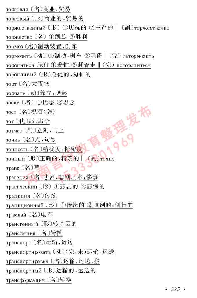 同等学力人员申请硕士学位俄语水平全国统一考试大纲（第七版）及模拟试卷-229.jpg
