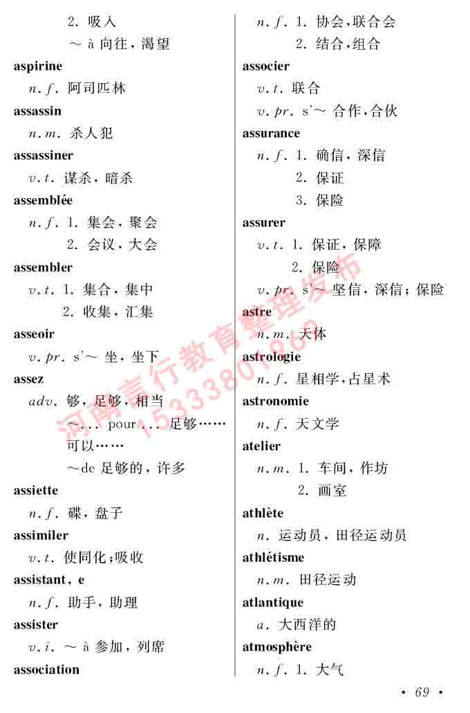 同等学力人员申请硕士在职研究生学位证法语水平全国统一考试复习大纲（第五版）及模拟真题试卷含标准答案-73.jpg