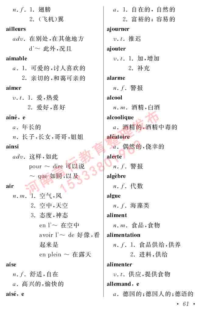 同等学力人员申请硕士在职研究生学位证法语水平全国统一考试复习大纲（第五版）及模拟真题试卷含标准答案卷-65.jpg