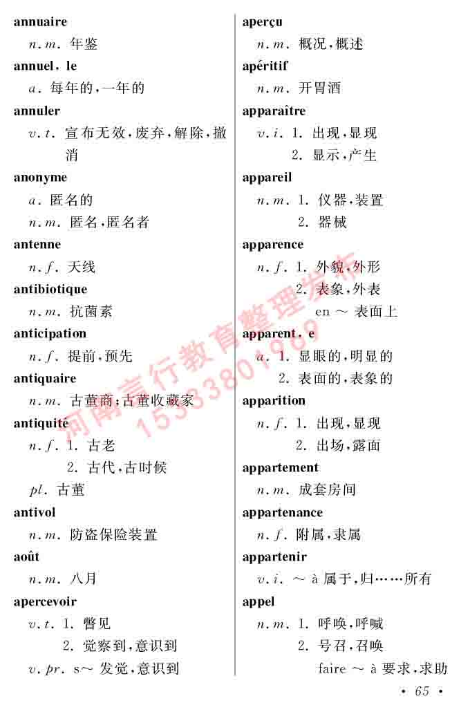 同等学力人员申请硕士在职研究生学位证法语水平全国统一考试复习大纲（第五版）及模拟真题试卷含标准答案-69.jpg