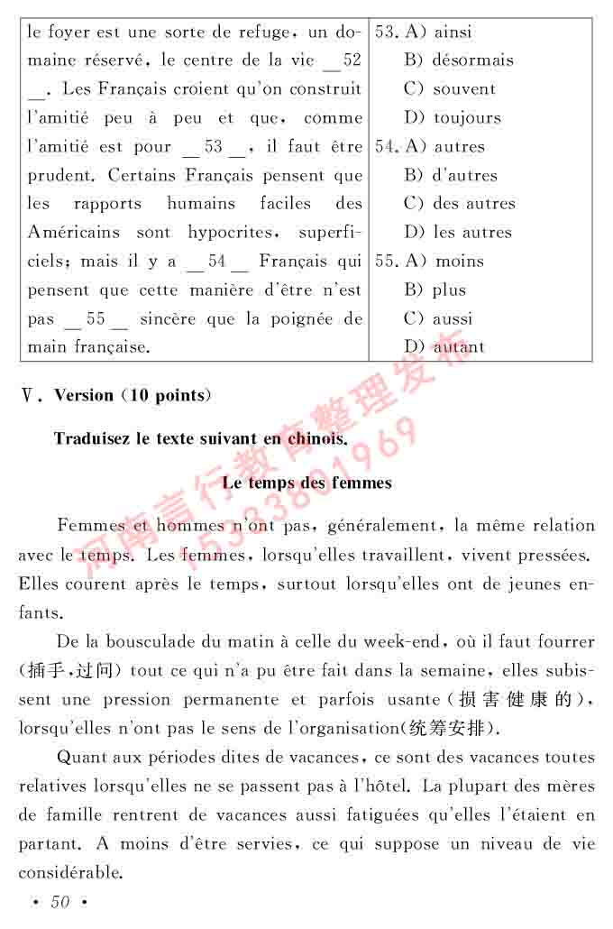 同等学力人员申请硕士在职研究生学位证法语水平全国统一考试复习大纲（第五版）及模拟真题试卷含标准答案-54.jpg