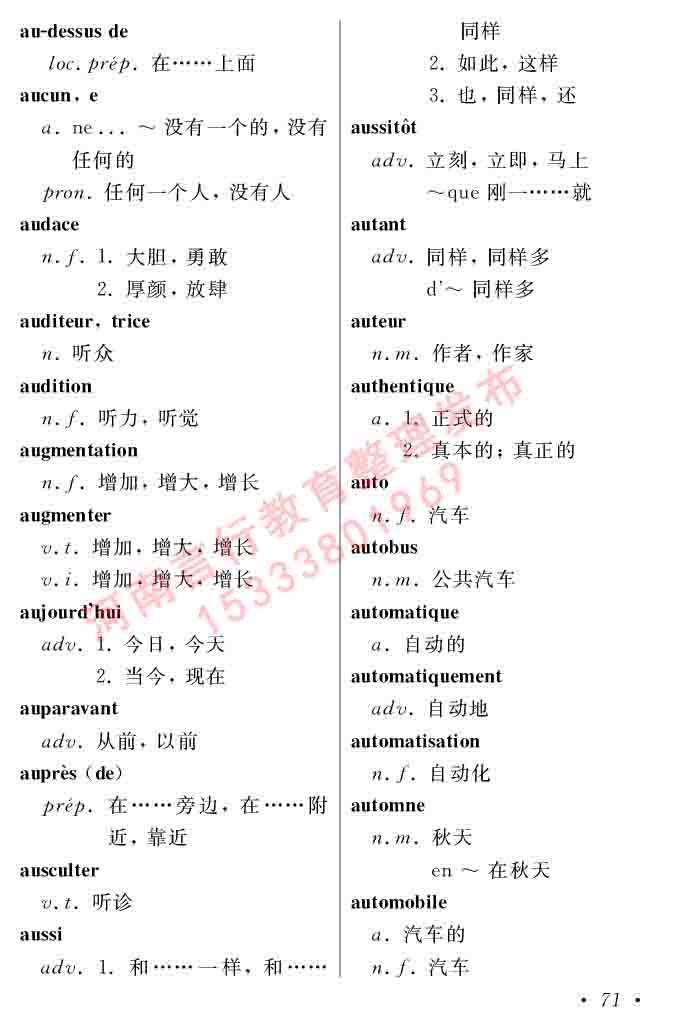 同等学力人员申请硕士在职研究生学位证法语水平全国统一考试复习大纲（第五版）及模拟真题试卷含标准答案-75.jpg