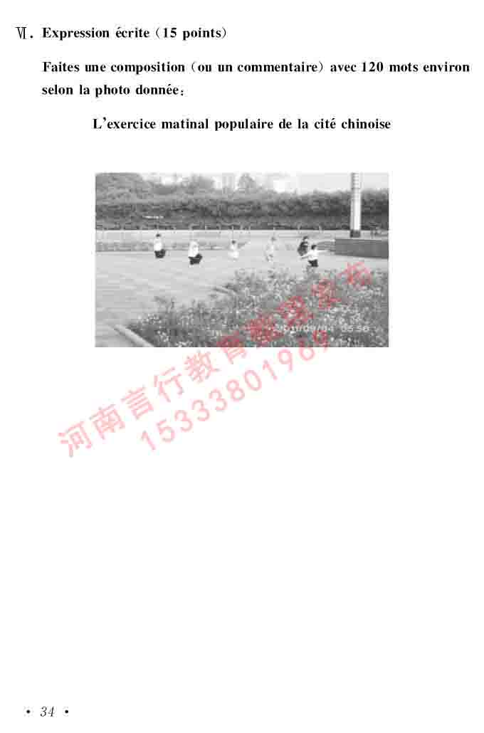 同等学力人员申请硕士在职研究生学位证法语水平全国统一考试复习大纲（第五版）及模拟真题试卷含标准答案-38.jpg