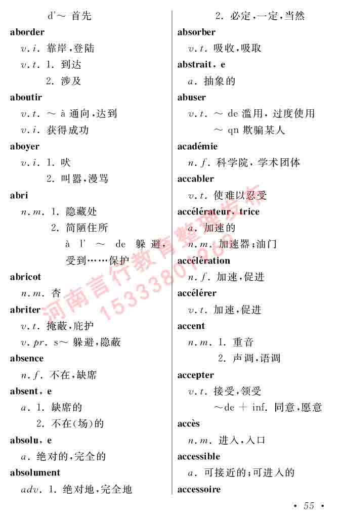 同等学力人员申请硕士在职研究生学位证法语水平全国统一考试复习大纲（第五版）及模拟真题试卷含标准答案-59.jpg