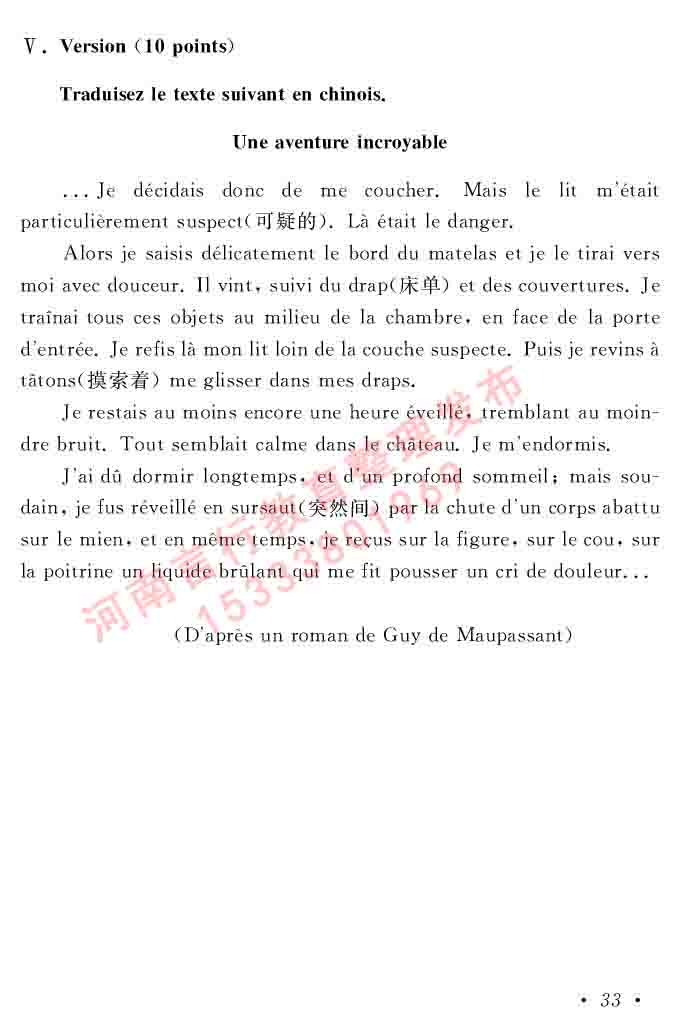 同等学力人员申请硕士在职研究生学位证法语水平全国统一考试复习大纲（第五版）及模拟真题试卷含标准答案-37.jpg