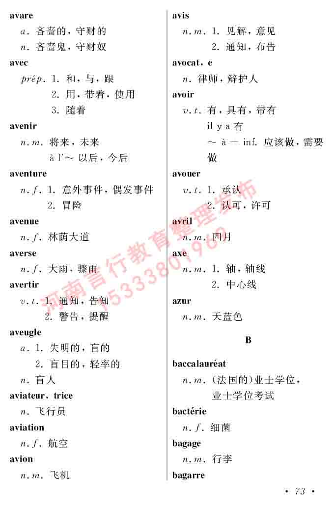同等学力人员申请硕士在职研究生学位证法语水平全国统一考试复习大纲（第五版）及模拟真题试卷含标准答案-77.jpg