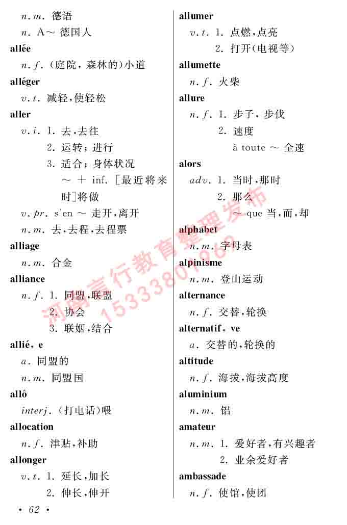 同等学力人员申请硕士在职研究生学位证法语水平全国统一考试复习大纲（第五版）及模拟真题试卷含标准答案拟试卷-66.jpg