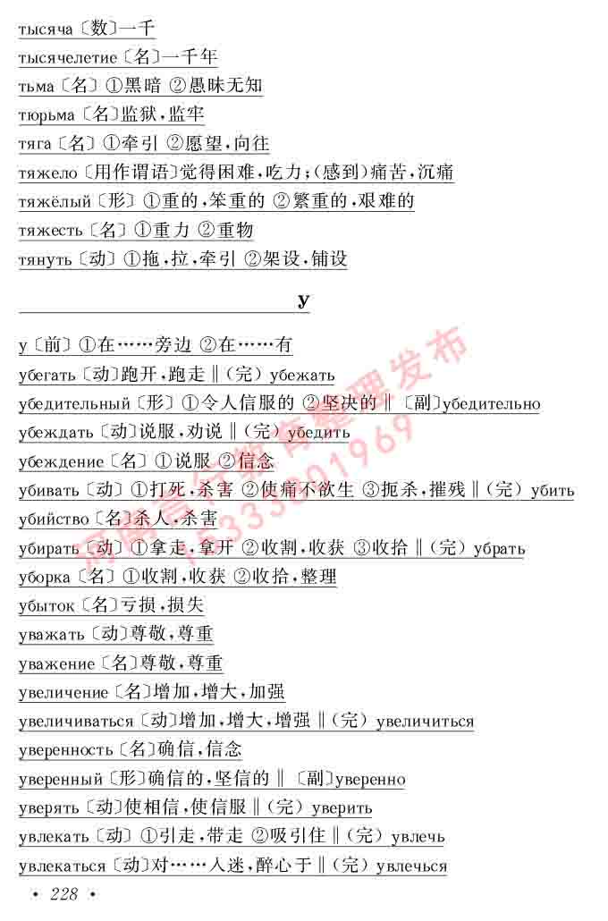 同等学力人员申请硕士研究生学位证俄语水平全国统一考试复习大纲（第七次修订版本）及模拟试卷含标准答案-232.jpg