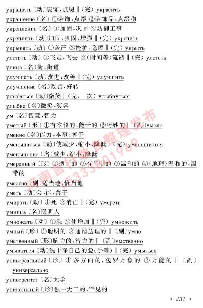 同等学力人员申请硕士研究生学位证俄语水平全国统一考试复习大纲（第七次修订版本）及模拟试卷含标准答案-235.jpg