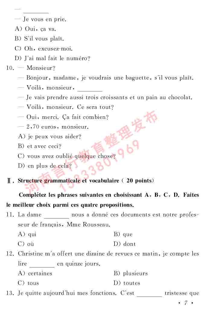 同等学力人员申请硕士在职研究生学位证法语水平全国统一考试复习大纲（第五版）及模拟真题试卷含标准答案-11.jpg