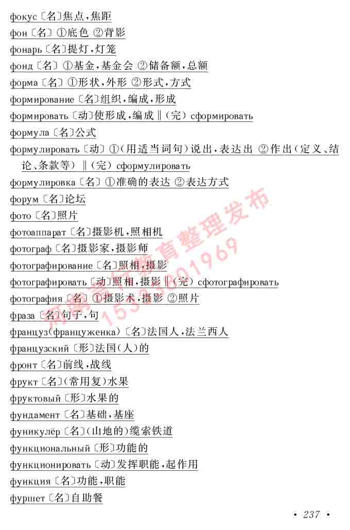 同等学力人员申请硕士研究生学位证俄语水平全国统一考试复习大纲（第七次修订版本）及模拟试卷含标准答案-241.jpg
