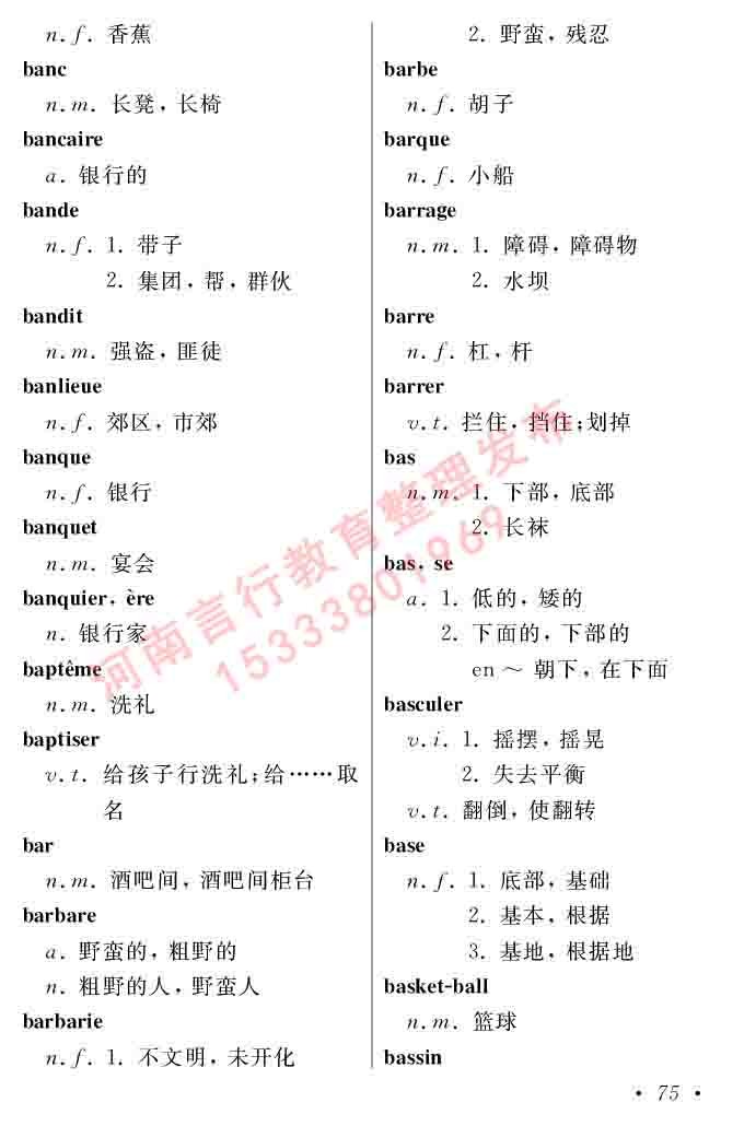同等学力人员申请硕士在职研究生学位证法语水平全国统一考试复习大纲（第五版）及模拟真题试卷含标准答案-79.jpg