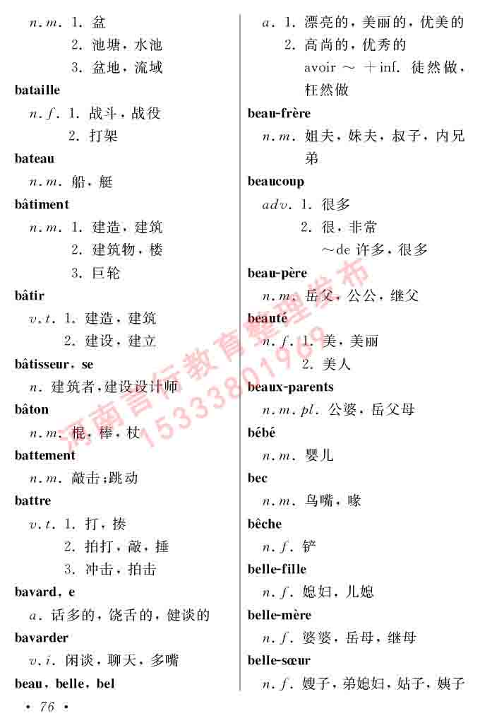 同等学力人员申请硕士在职研究生学位证法语水平全国统一考试复习大纲（第五版）及模拟真题试卷含标准答案-80.jpg