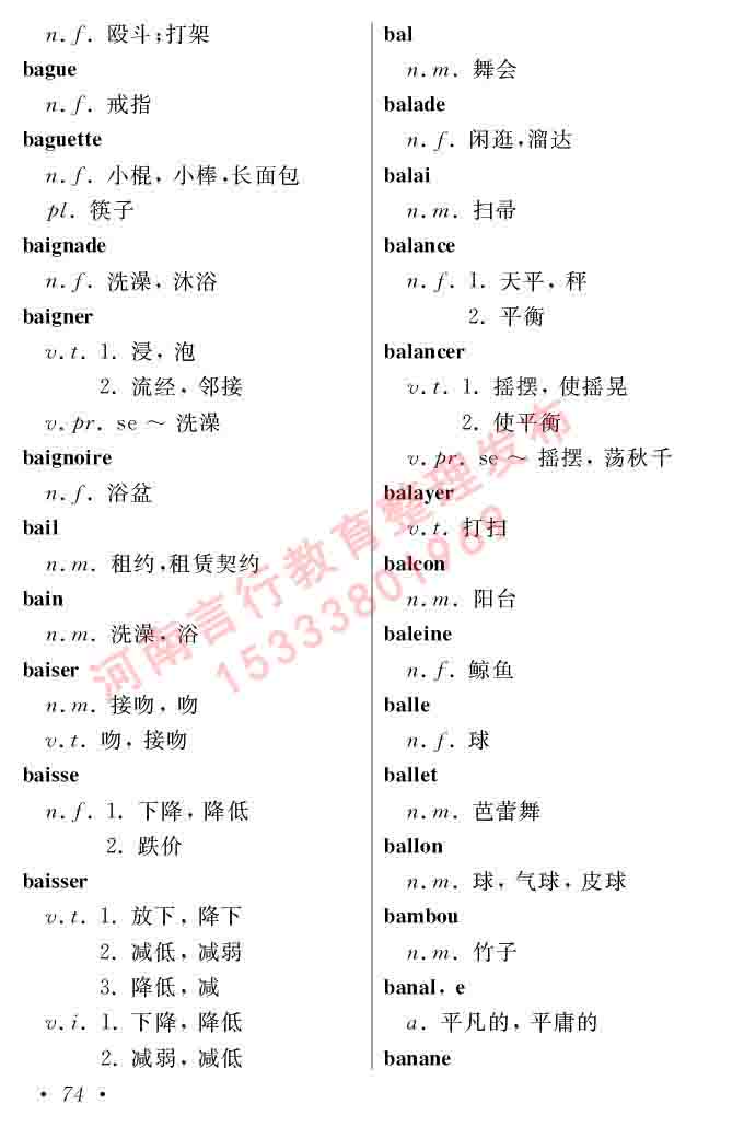 同等学力人员申请硕士在职研究生学位证法语水平全国统一考试复习大纲（第五版）及模拟真题试卷含标准答案-78.jpg