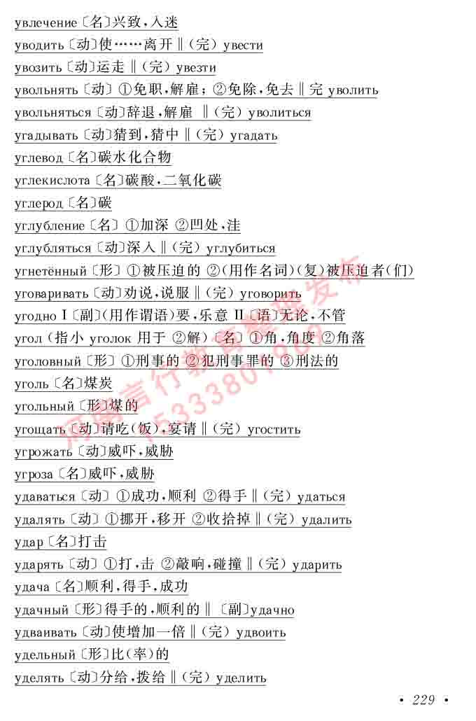 同等学力人员申请硕士研究生学位证俄语水平全国统一考试复习大纲（第七次修订版本）及模拟试卷含标准答案-233.jpg