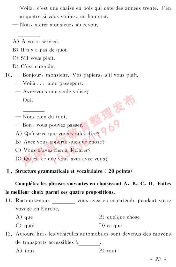 同等学力人员申请硕士在职研究生学位证法语水平全国统一考试复习大纲（第五版）及模拟真题试卷含标准答案-27.jpg
