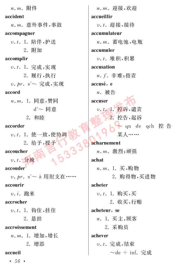 同等学力人员申请硕士在职研究生学位证法语水平全国统一考试复习大纲（第五版）及模拟真题试卷含标准答案-60.jpg