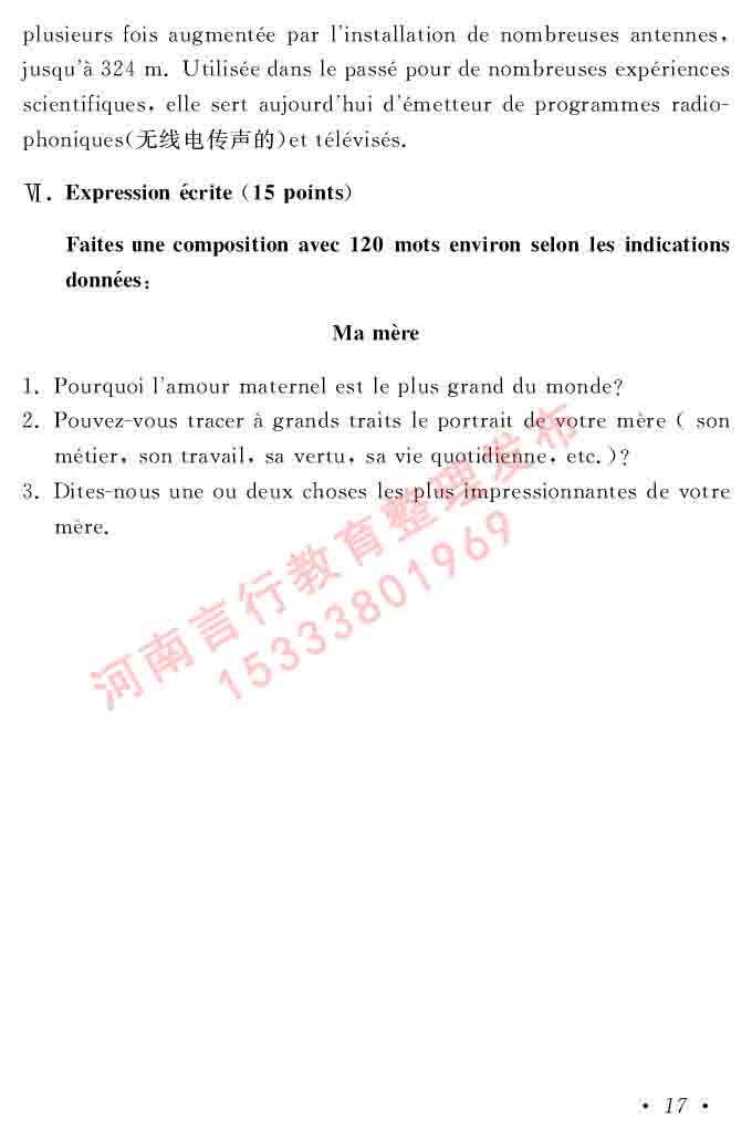 同等学力人员申请硕士在职研究生学位证法语水平全国统一考试复习大纲（第五版）及模拟真题试卷含标准答案-21.jpg