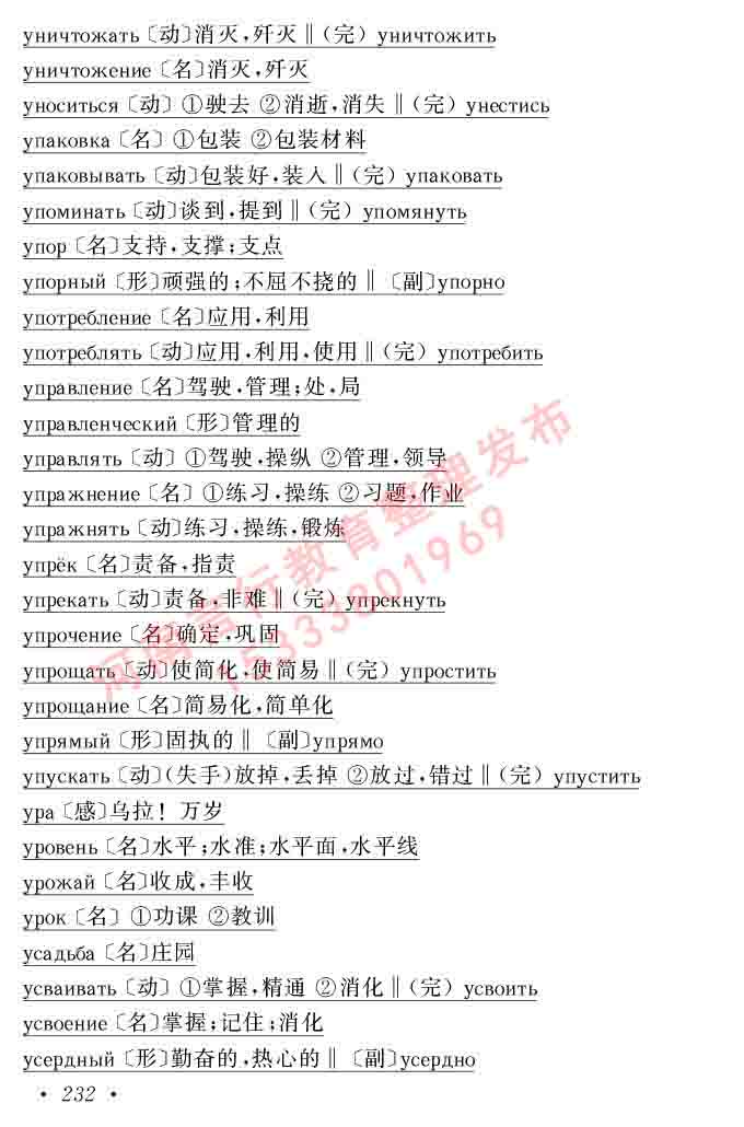 同等学力人员申请硕士研究生学位证俄语水平全国统一考试复习大纲（第七次修订版本）及模拟试卷含标准答案卷-236.jpg