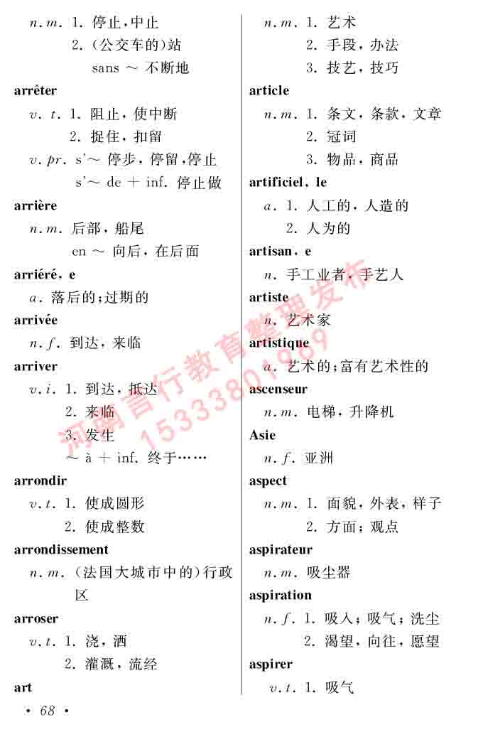 同等学力人员申请硕士在职研究生学位证法语水平全国统一考试复习大纲（第五版）及模拟真题试卷含标准答案-72.jpg