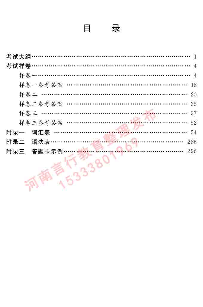 同等学力人员申请硕士学位法语水平全国统一考试大纲（第五版）及模拟试卷-4.jpg