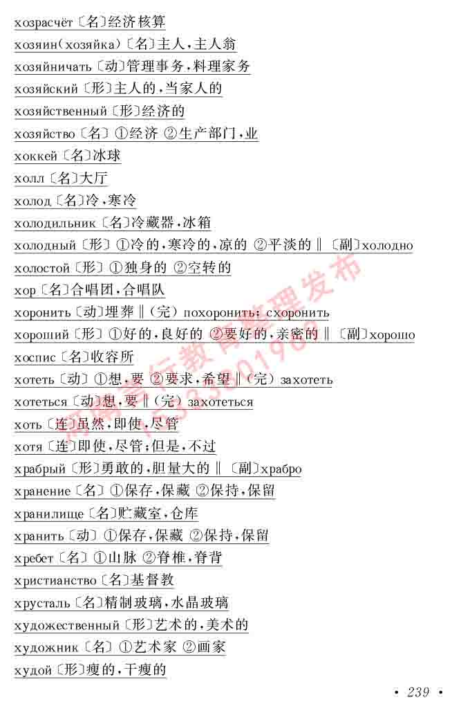 同等学力人员申请硕士研究生学位证俄语水平全国统一考试复习大纲（第七次修订版本）及模拟试卷含标准答案-243.jpg