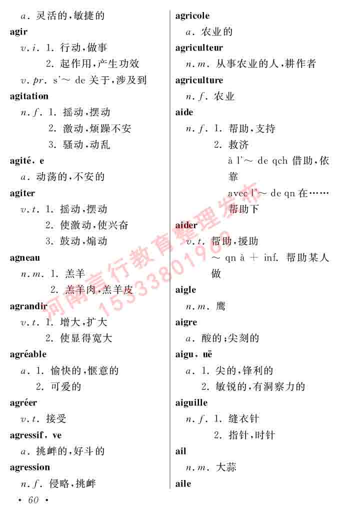 同等学力人员申请硕士在职研究生学位证法语水平全国统一考试复习大纲（第五版）及模拟真题试卷含标准答案-64.jpg