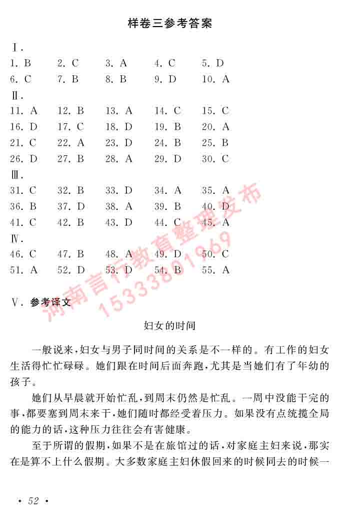 同等学力人员申请硕士在职研究生学位证法语水平全国统一考试复习大纲（第五版）及模拟真题试卷含标准答案-56.jpg