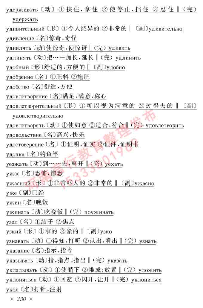 同等学力人员申请硕士研究生学位证俄语水平全国统一考试复习大纲（第七次修订版本）及模拟试卷含标准答案-234.jpg