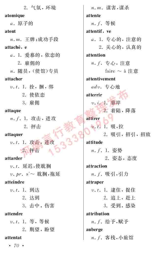同等学力人员申请硕士在职研究生学位证法语水平全国统一考试复习大纲（第五版）及模拟真题试卷含标准答案-74.jpg
