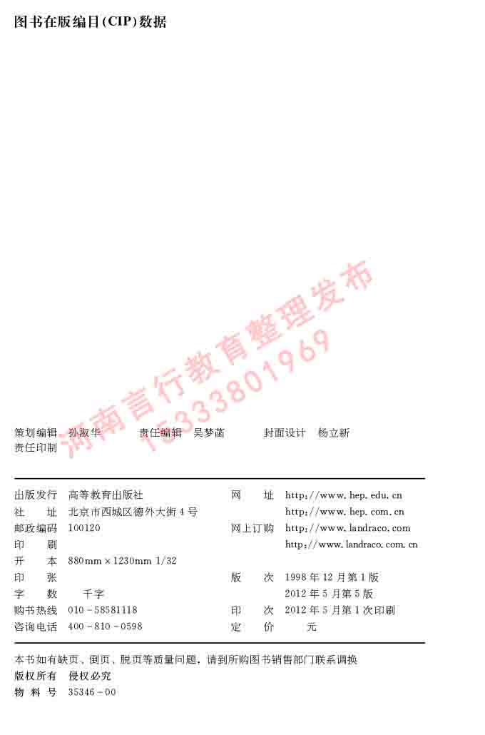 同等学力人员申请硕士学位法语水平全国统一考试大纲（第五版）及模拟试卷-2.jpg