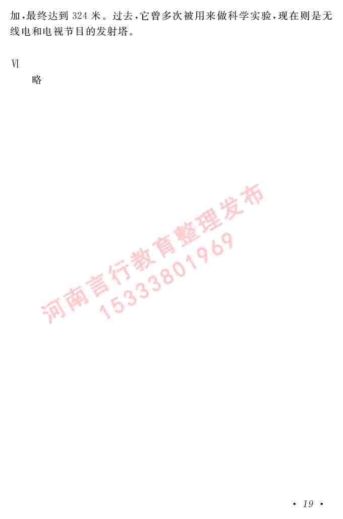 同等学力人员申请硕士在职研究生学位证法语水平全国统一考试复习大纲（第五版）及模拟真题试卷含标准答案-23.jpg