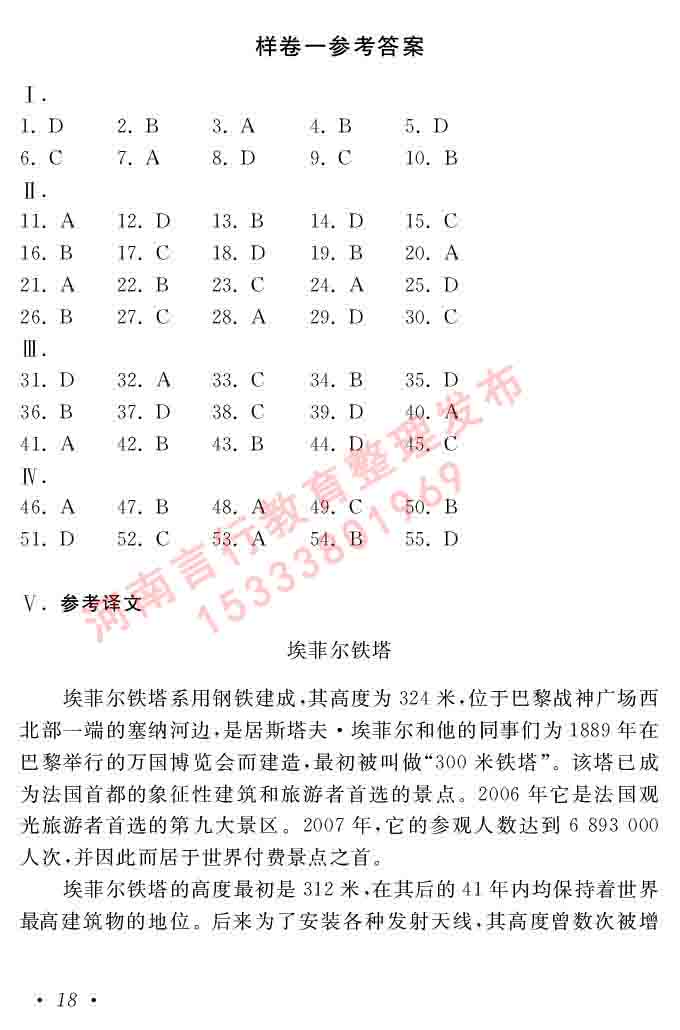 同等学力人员申请硕士在职研究生学位证法语水平全国统一考试复习大纲（第五版）及模拟真题试卷含标准答案-22.jpg