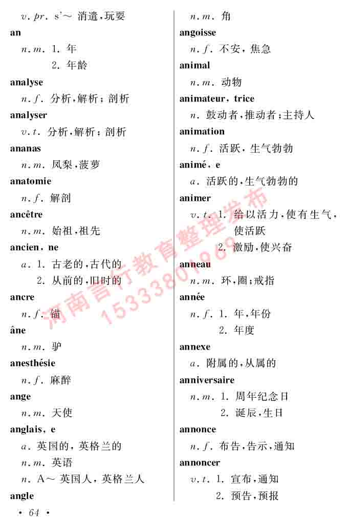 同等学力人员申请硕士在职研究生学位证法语水平全国统一考试复习大纲（第五版）及模拟真题试卷含标准答案-68.jpg