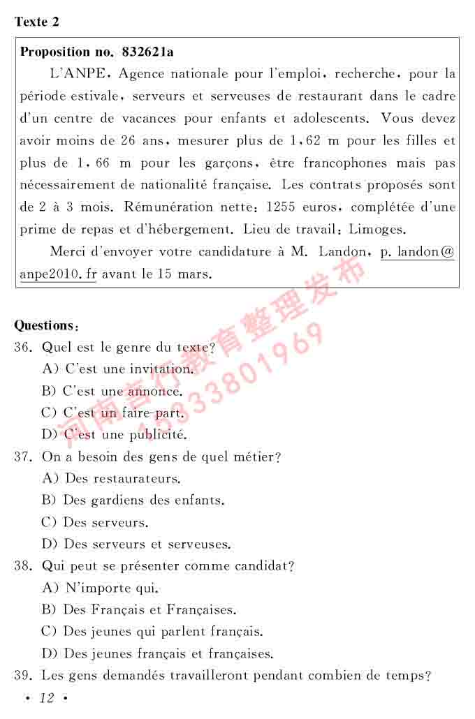 同等学力人员申请硕士在职研究生学位证法语水平全国统一考试复习大纲（第五版）及模拟真题试卷含标准答案-16.jpg