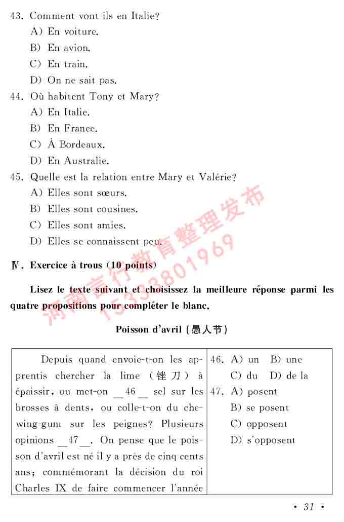 同等学力人员申请硕士在职研究生学位证法语水平全国统一考试复习大纲（第五版）及模拟真题试卷含标准答案-35.jpg